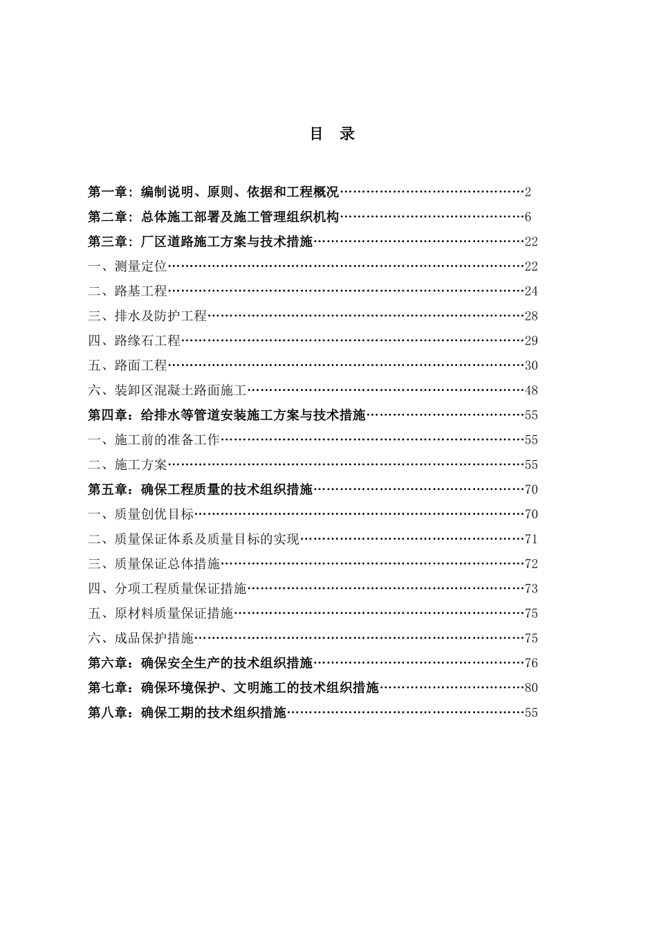 工程厂区道路及排水等工程施工组织设计_第1页