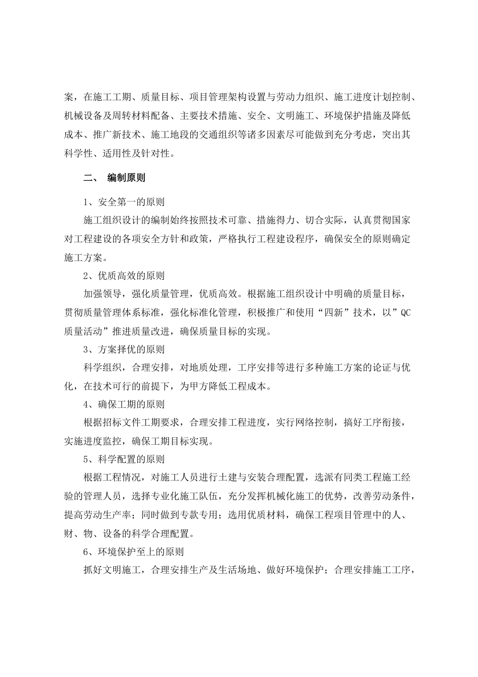 工程厂区道路及排水等工程施工组织设计_第3页