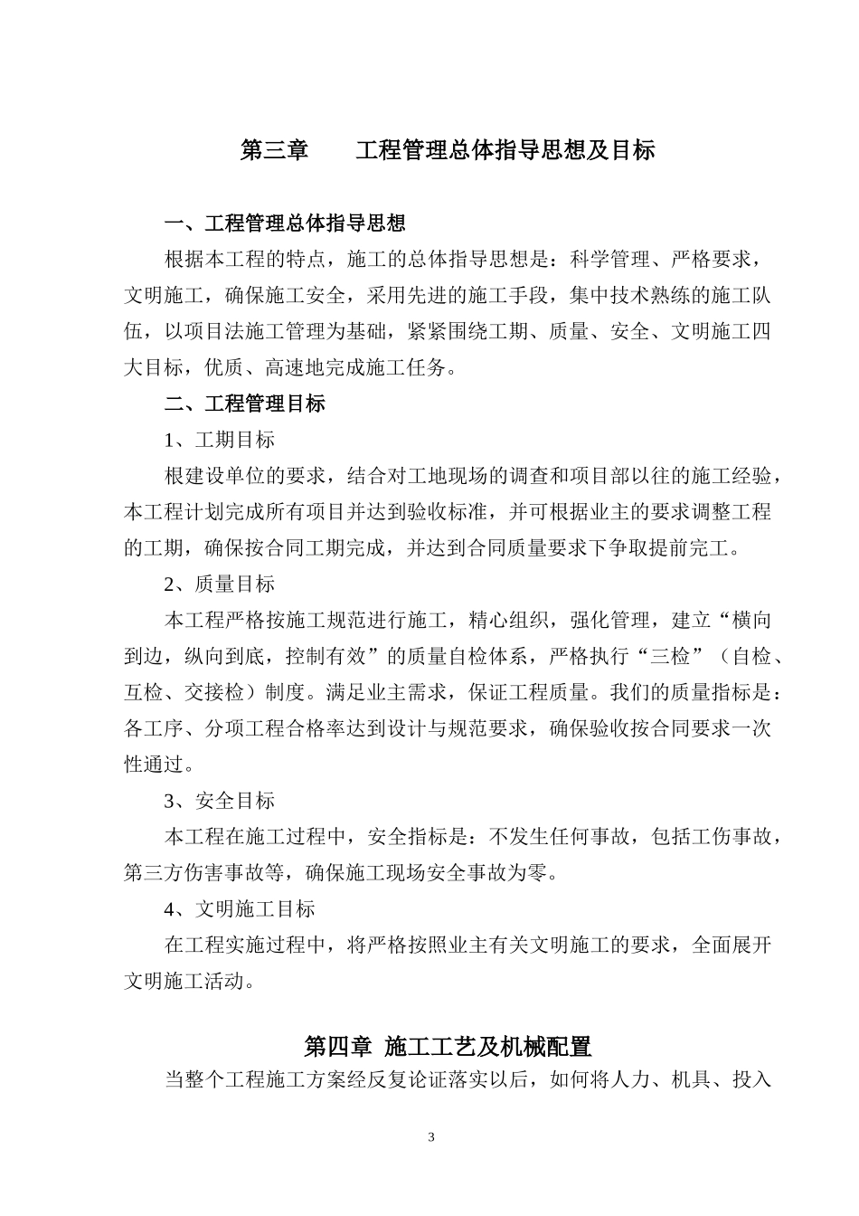 内墙乳胶漆施工组织设计概述_第3页