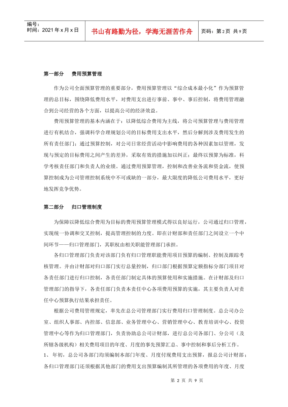 公司费用管理规定操作说明_第2页