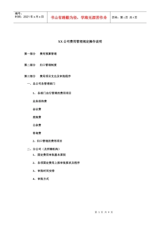 公司费用管理规定操作说明