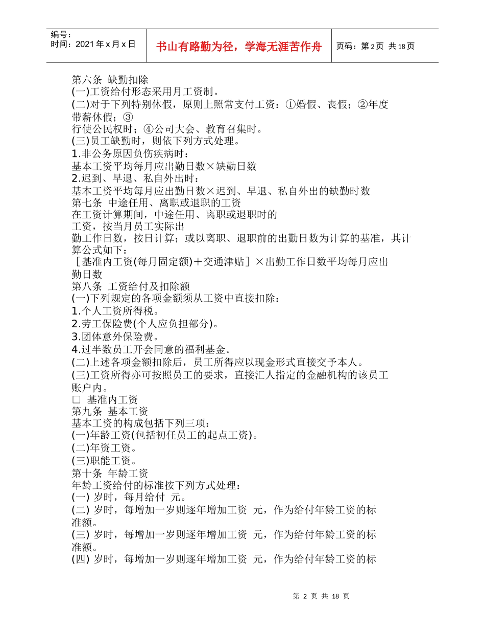 公司职能工资管理制度(1)_第2页