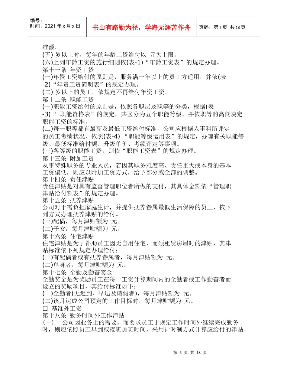 公司职能工资管理制度(1)_第3页