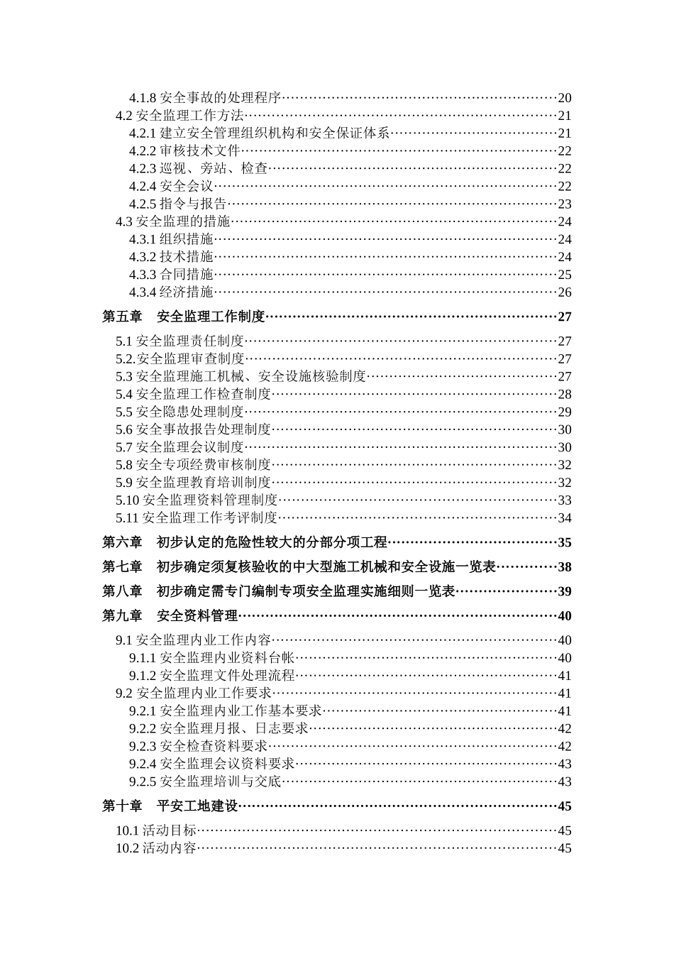 工程安全监理规划最新版_第3页