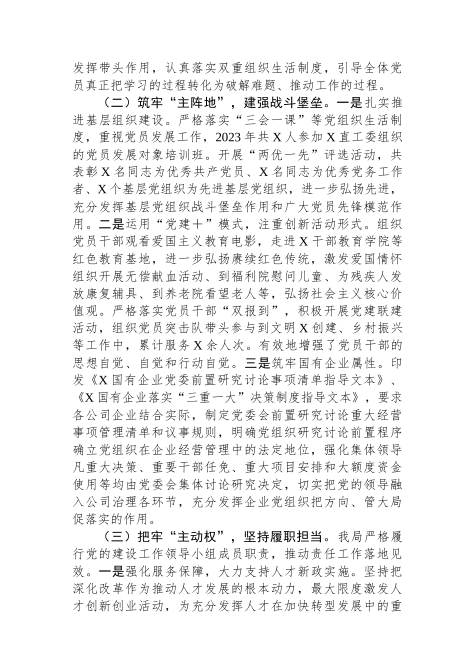 财政局党组履行党建责任制工作汇报_第2页