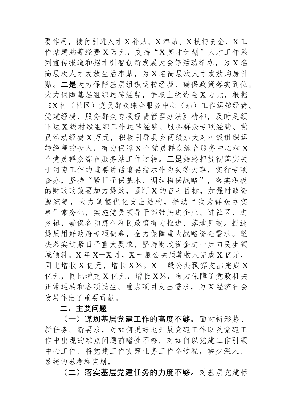 财政局党组履行党建责任制工作汇报_第3页