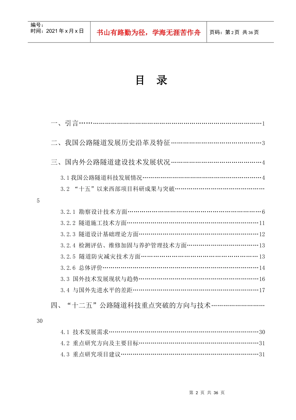 公路隧道学科发展研究报告_第2页