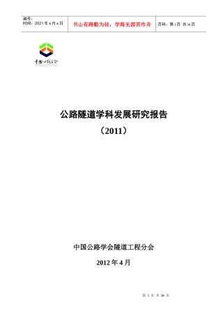 公路隧道学科发展研究报告