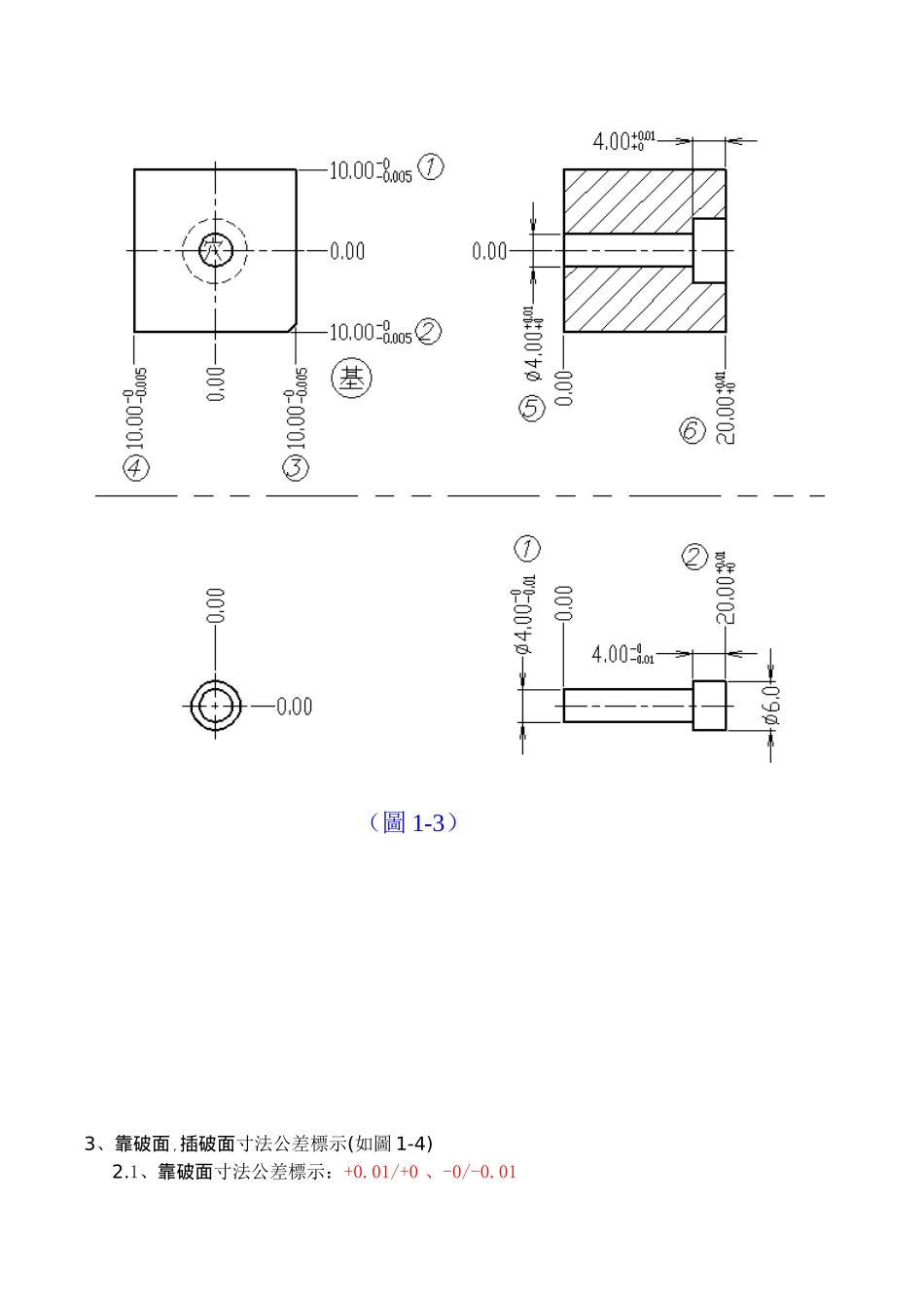 塑料模重点寸法公差标注规范_第3页