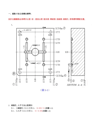 塑料模重点寸法公差标注规范