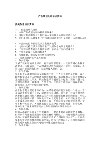 广告策划公司企业培训方案