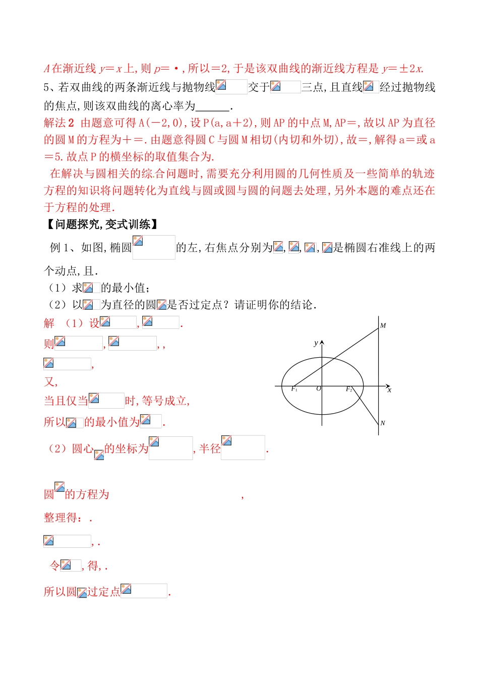 专题圆锥曲线的综合应用测试题_第2页