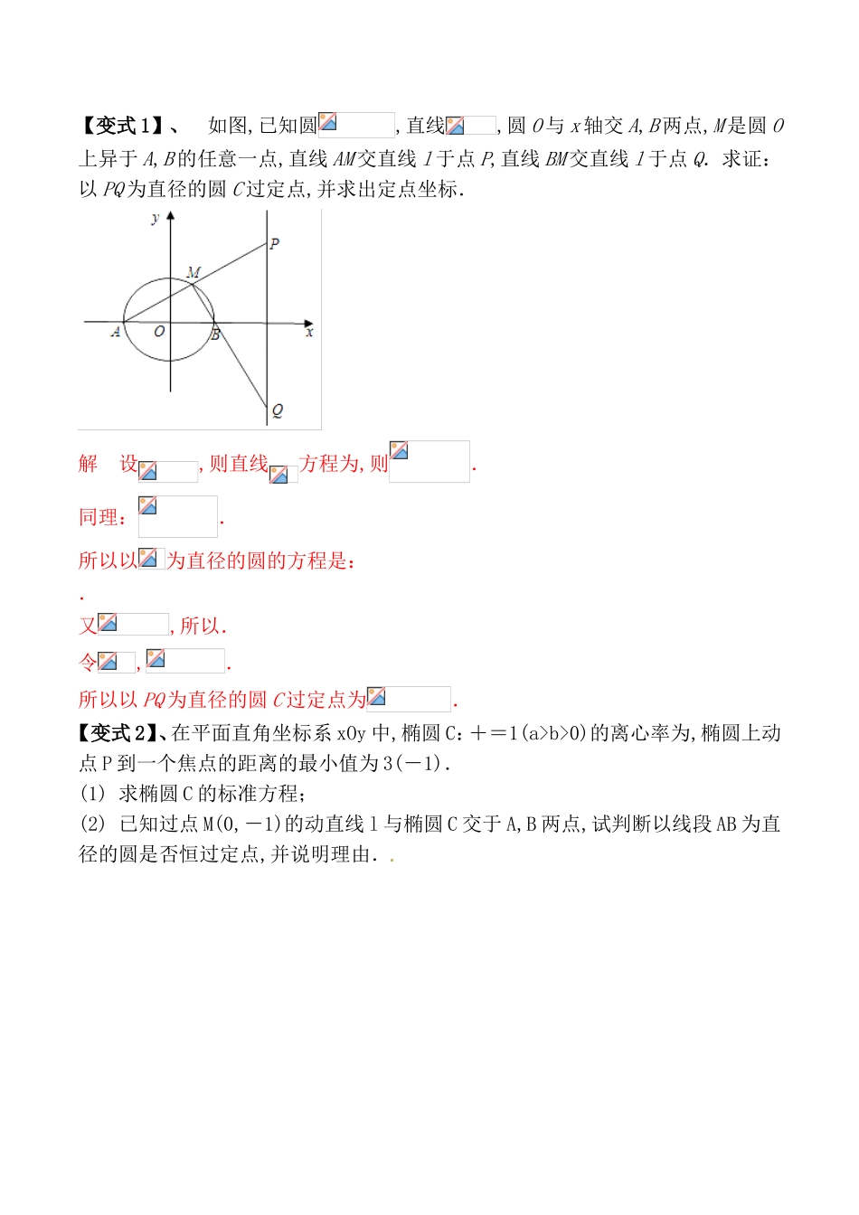 专题圆锥曲线的综合应用测试题_第3页