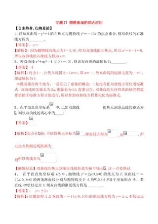 专题圆锥曲线的综合应用测试题