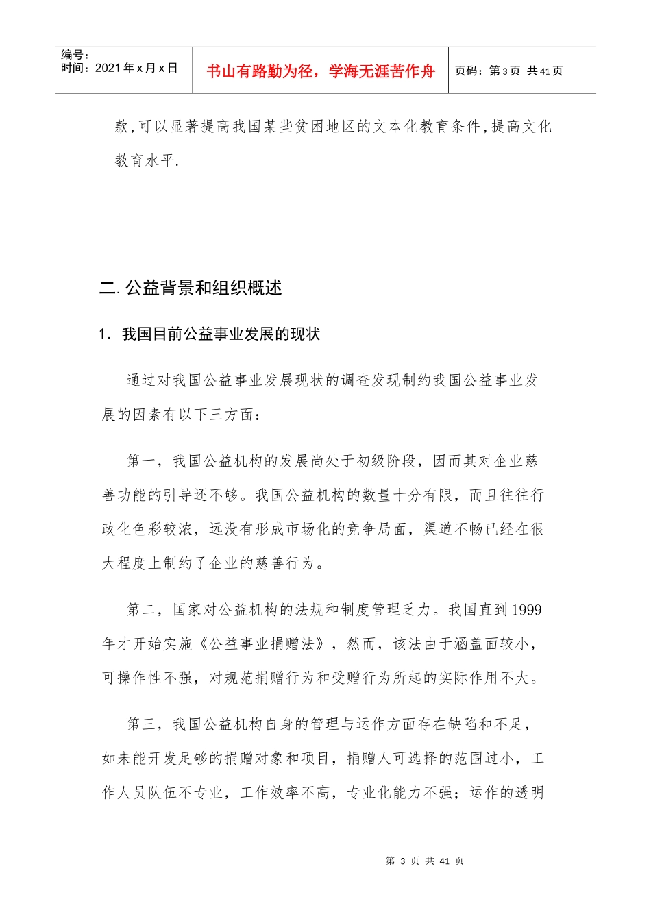 公益事业创业计划挑战杯_第3页