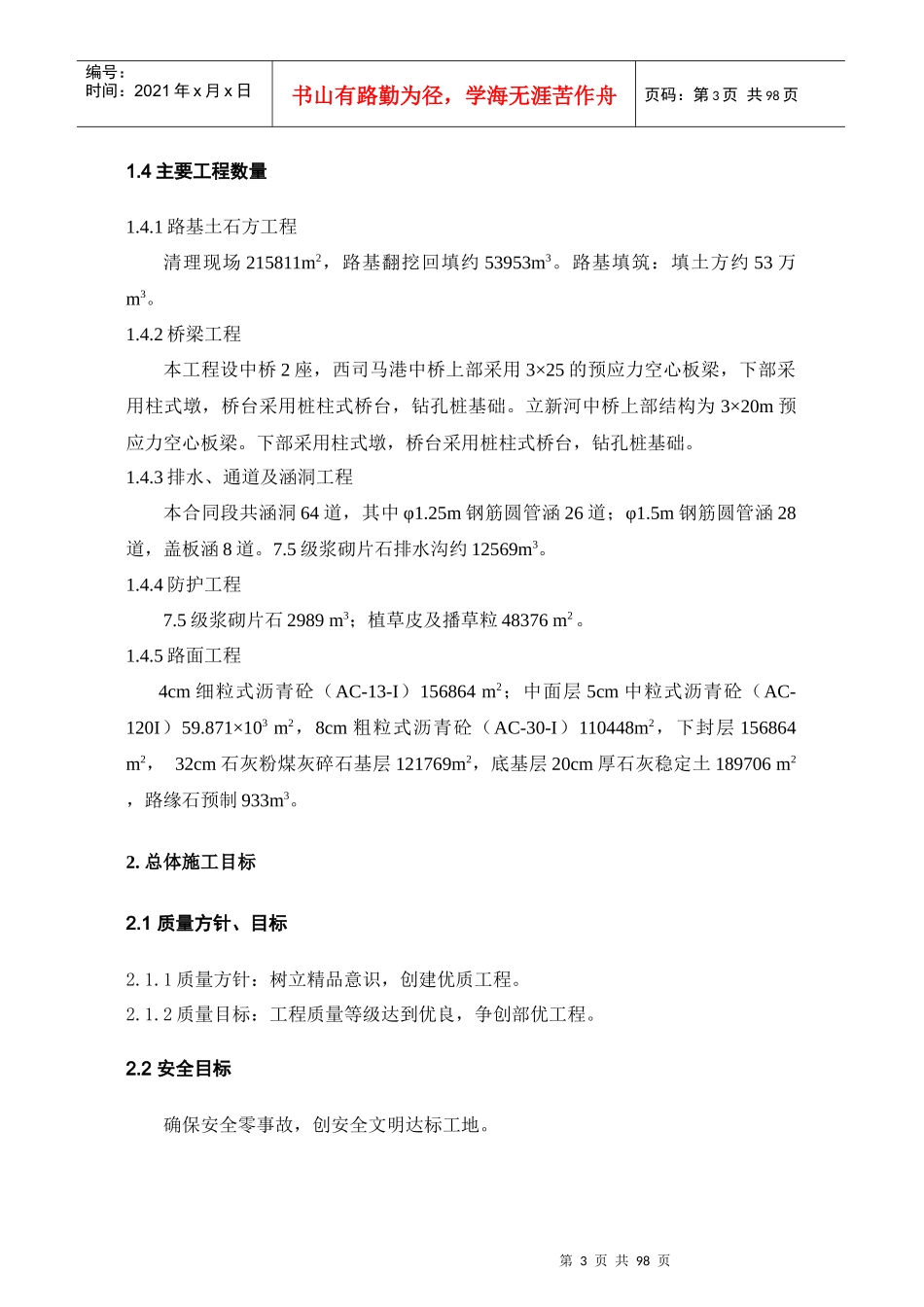 公路施工组织设计的文字说明_第3页