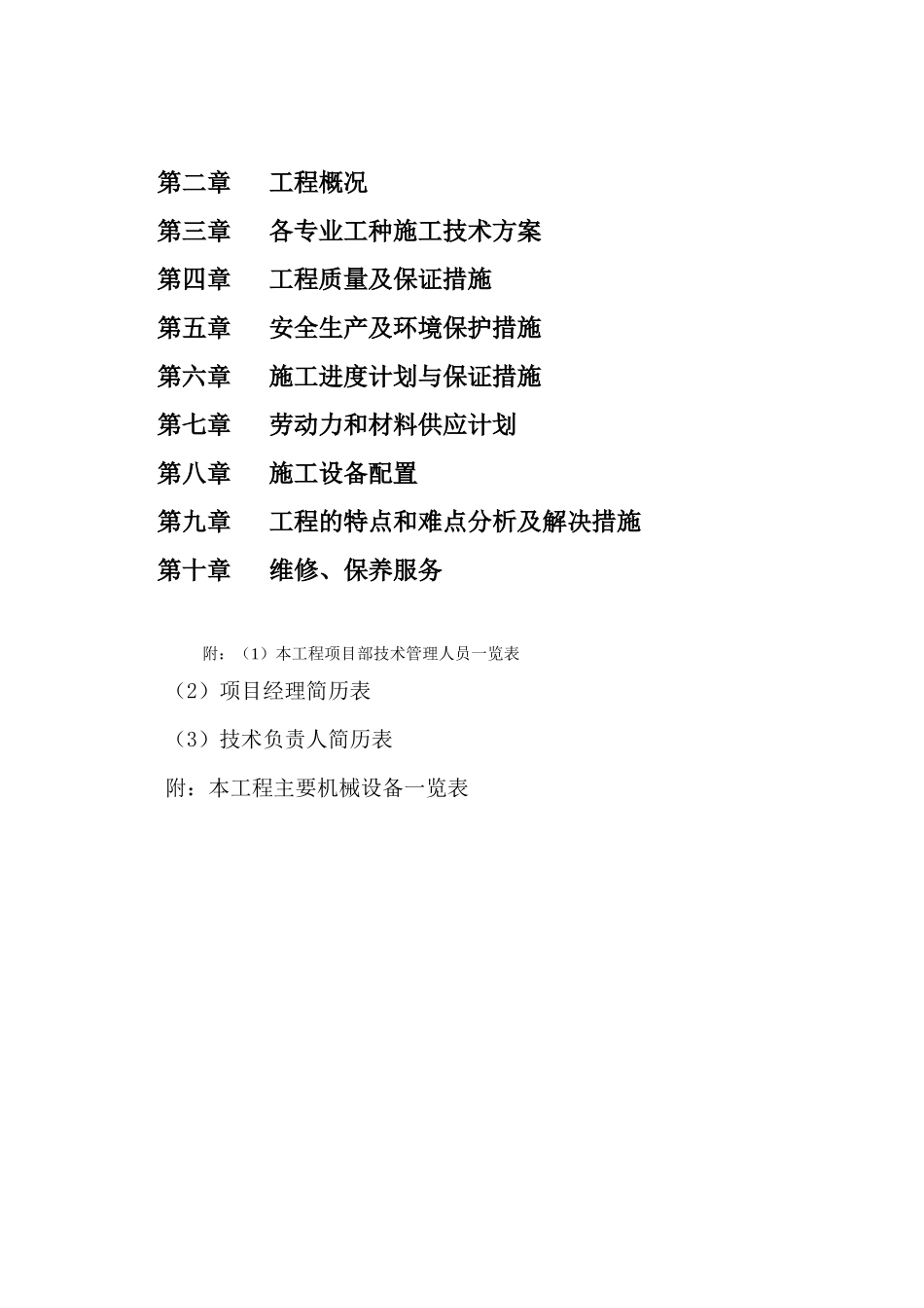 广西银行业管理局办公楼消防整改工程施工组织设计_第2页