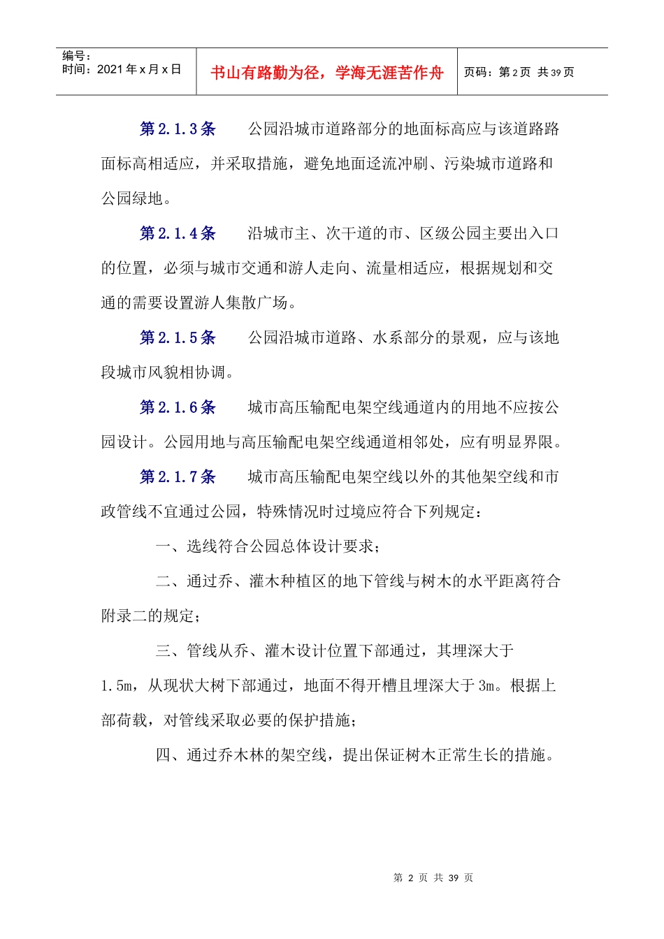 公园设计规范_第2页