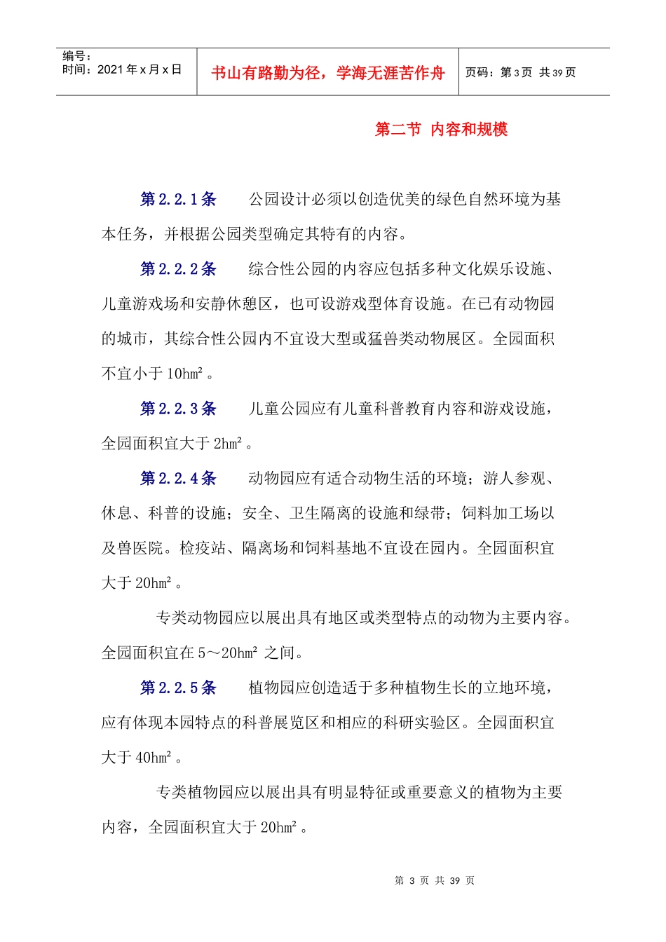 公园设计规范_第3页