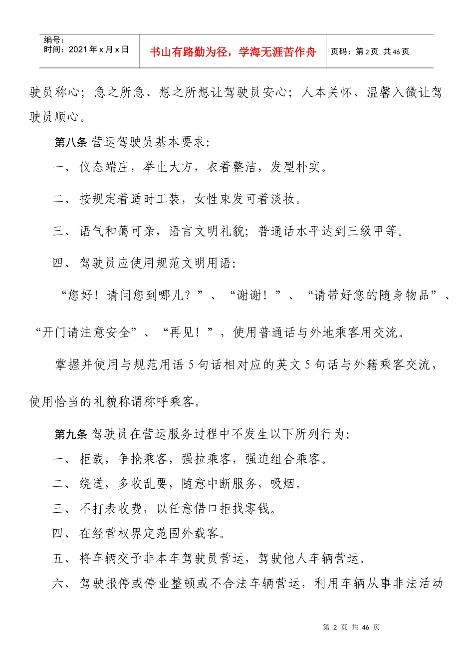 公司服务质量管理制度_第2页