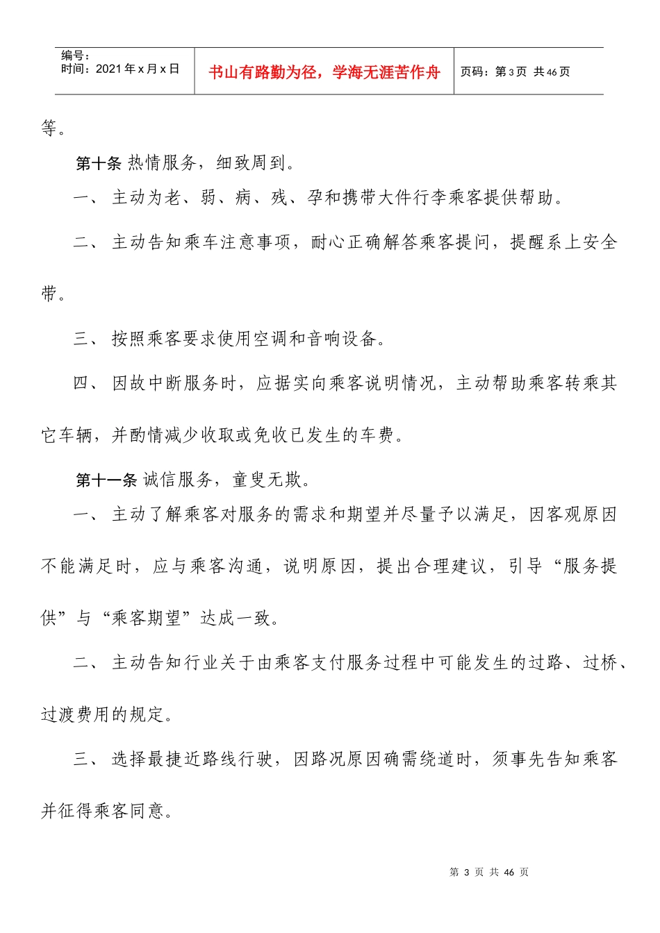 公司服务质量管理制度_第3页