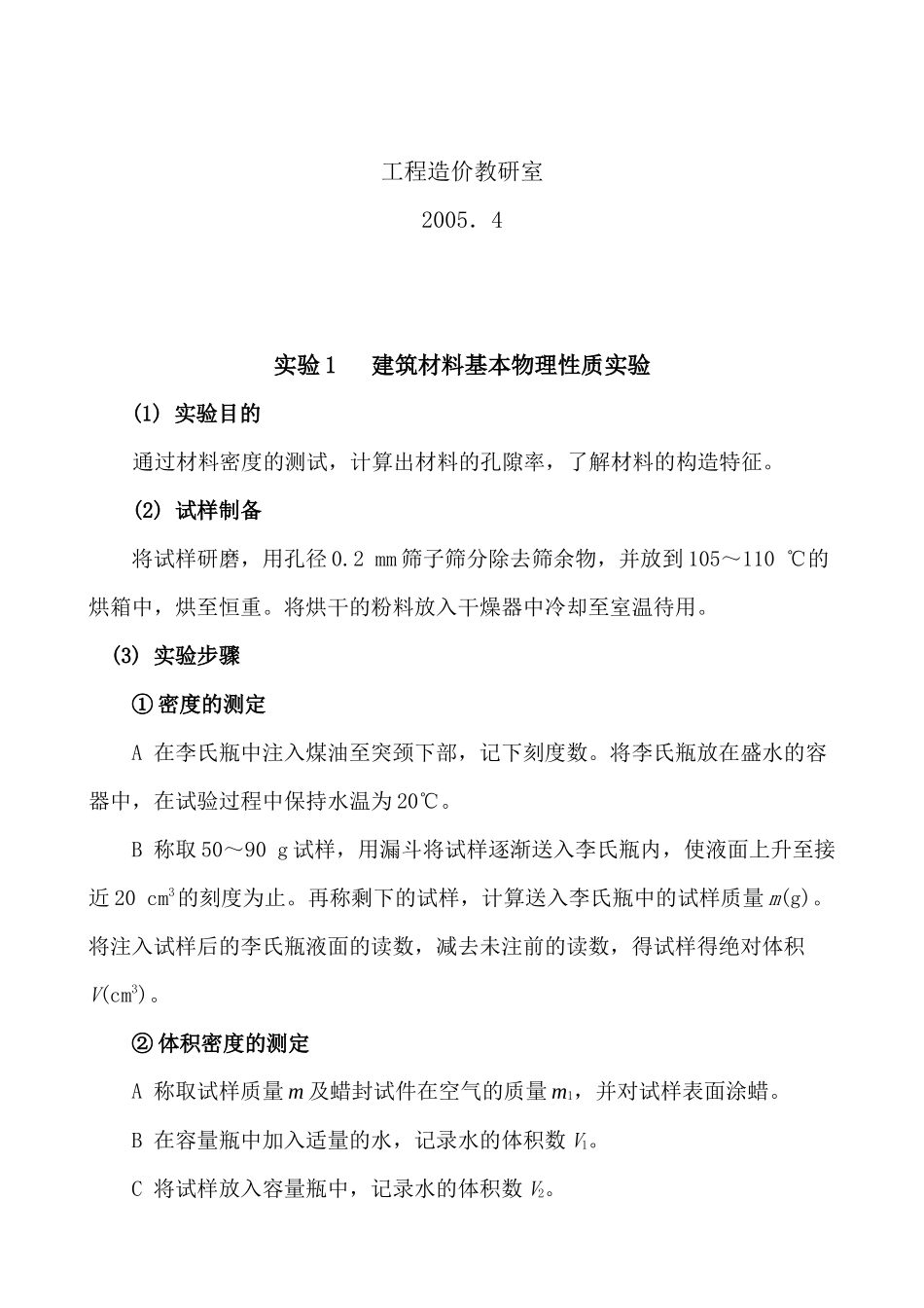 建筑材料试验必备指导书_第2页