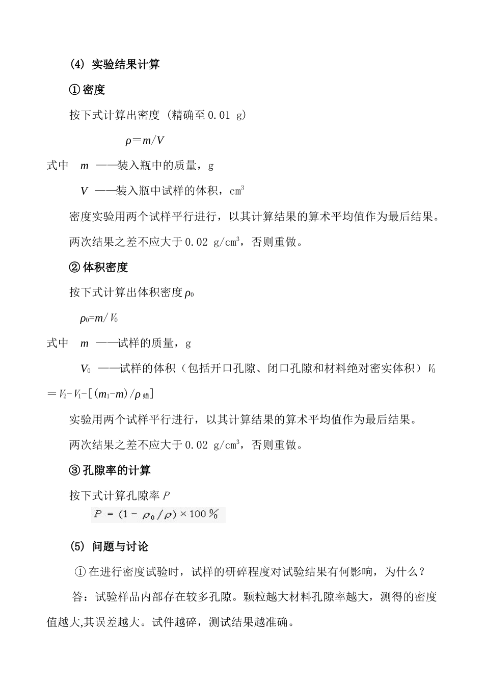 建筑材料试验必备指导书_第3页