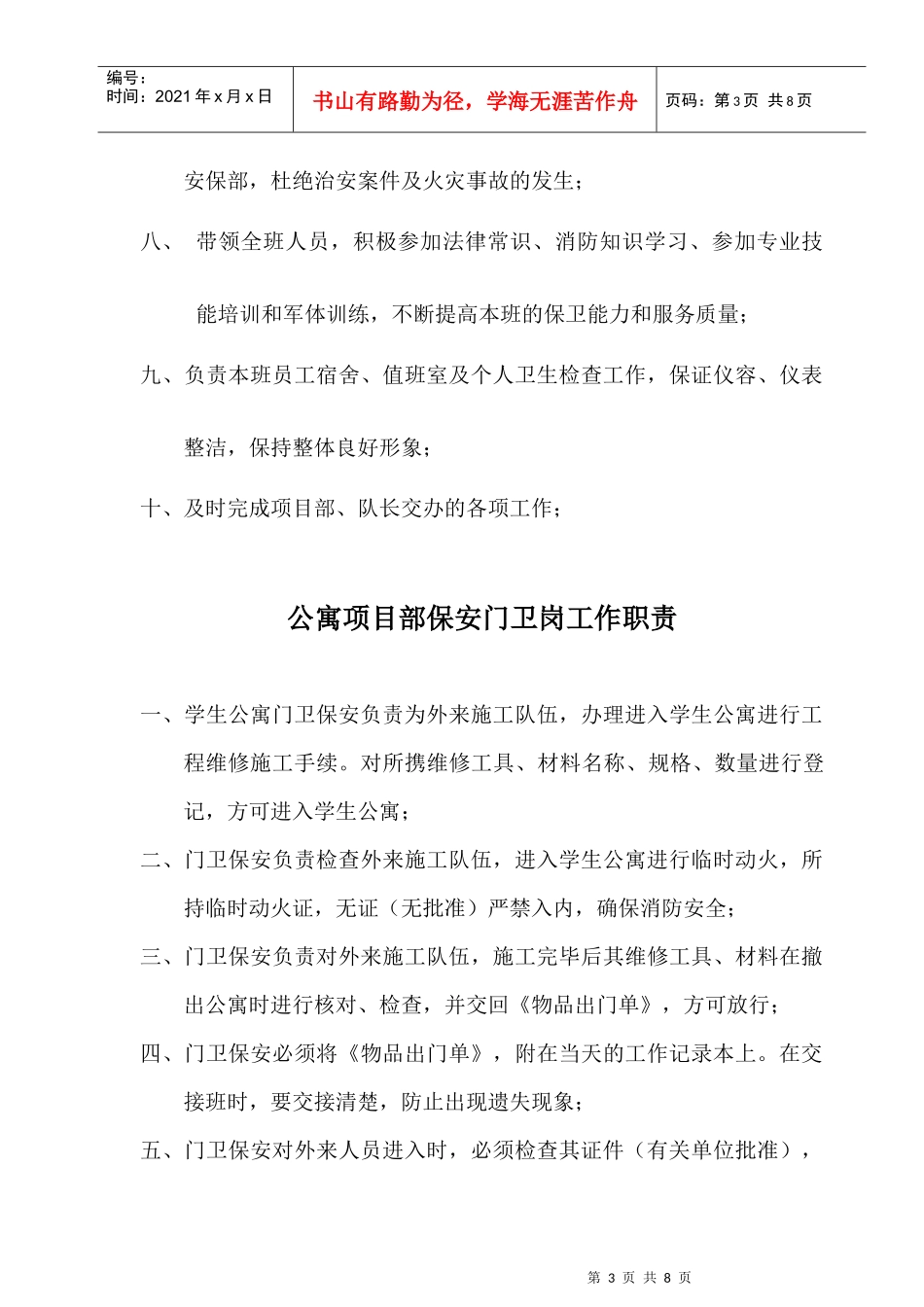 公寓项目部保安队队长工作职责说明_第3页