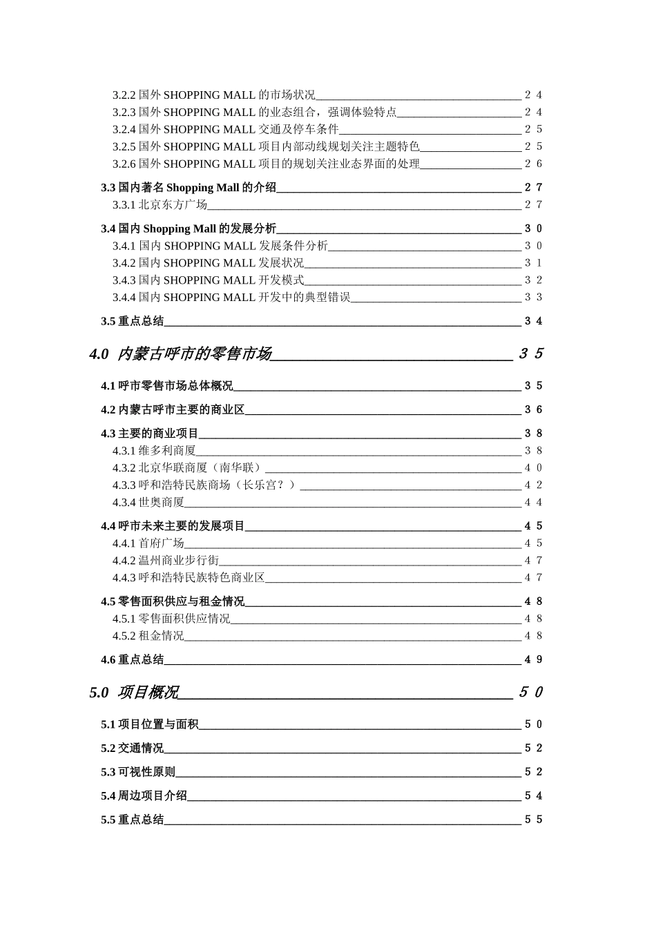 呼和浩特东欣商业地产项目_第2页