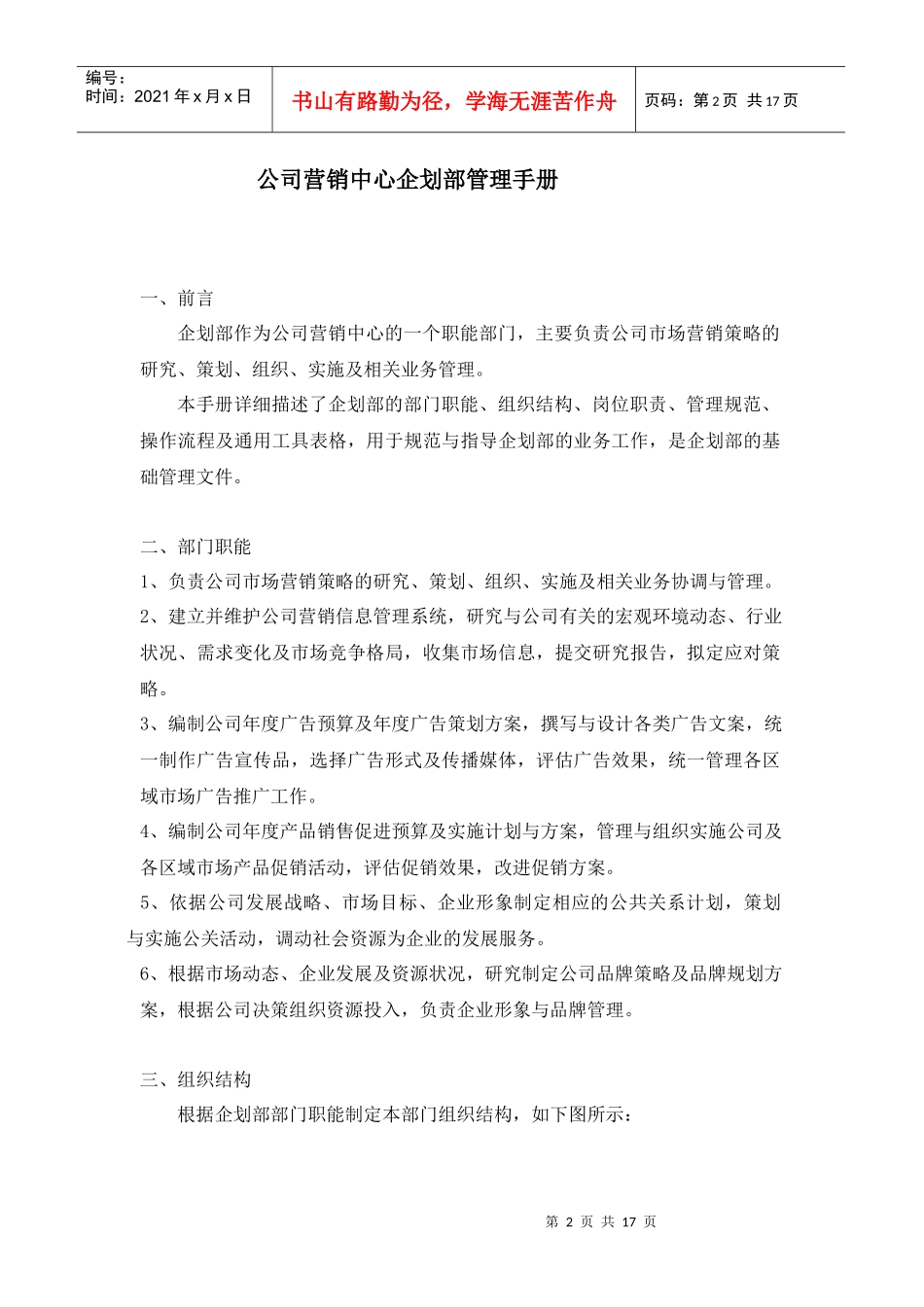 公司营销中心企划部管理手册_第2页