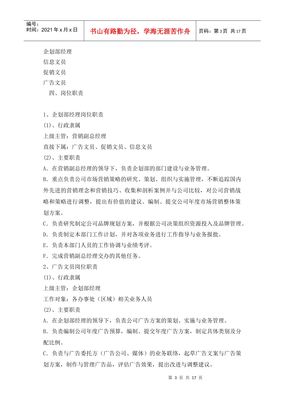 公司营销中心企划部管理手册_第3页