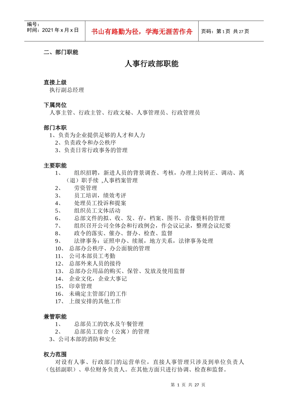 公司组织体系_第2页