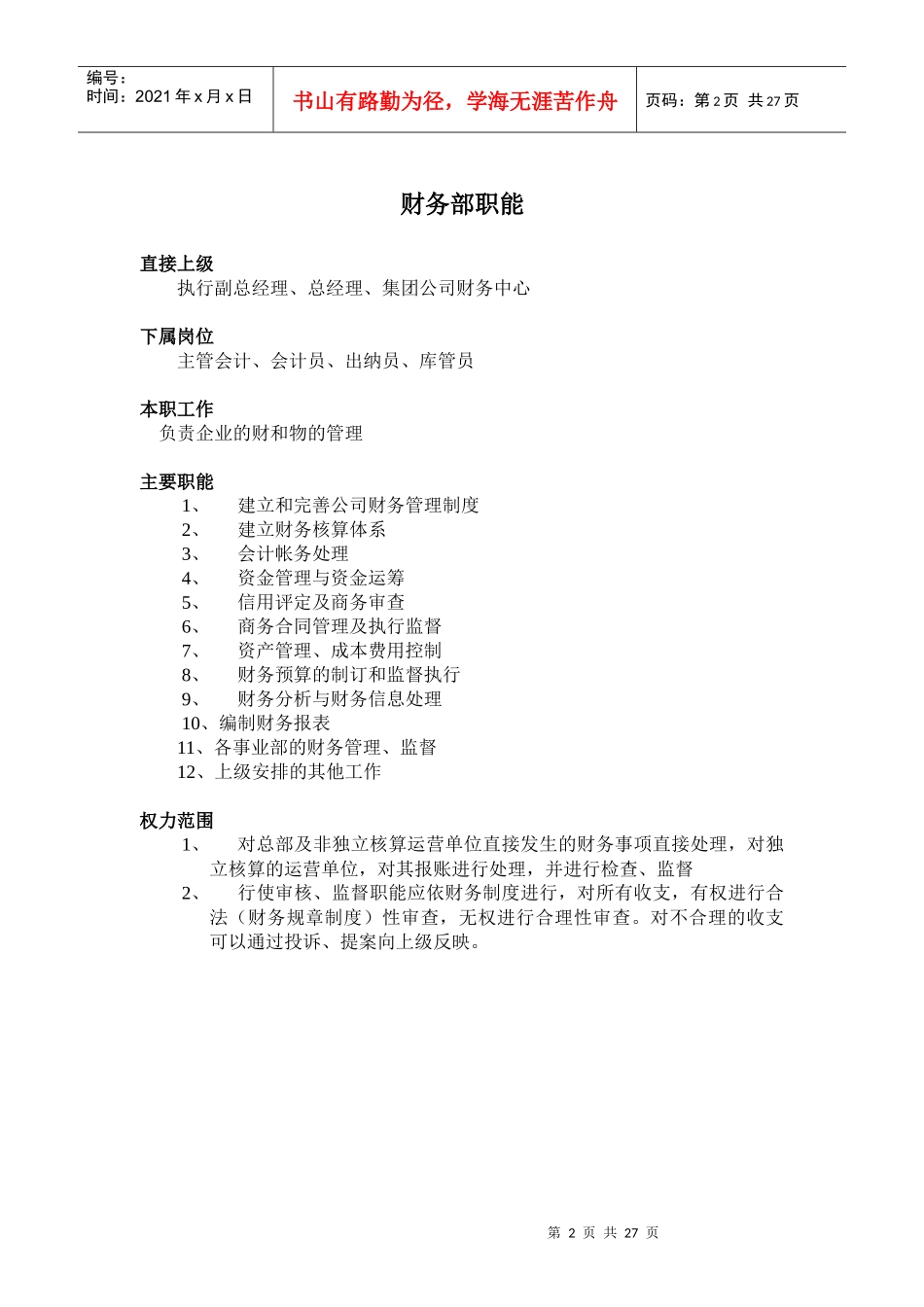 公司组织体系_第3页