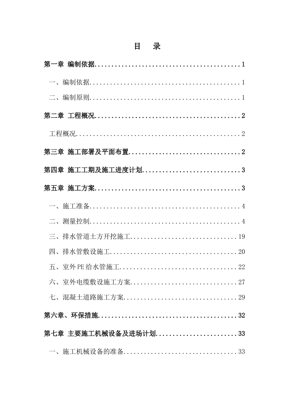 小区室外道路及管网配套工程施工组织设计_第2页