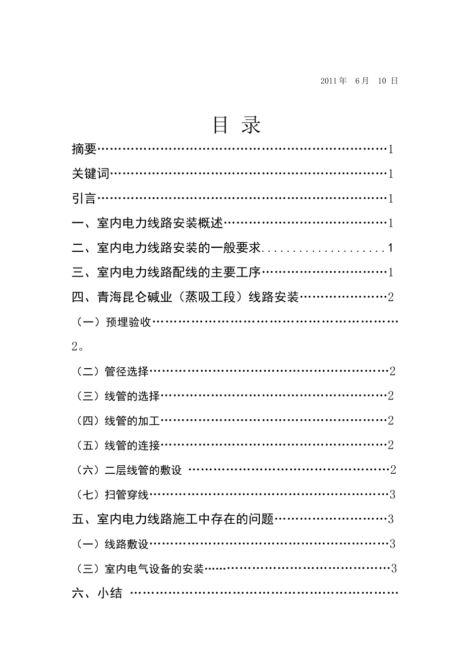室内电力线路安装工艺改进_第2页