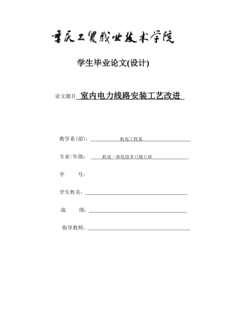 室内电力线路安装工艺改进