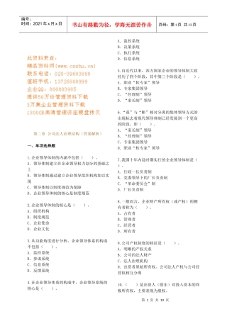 公司法人治理结构考试试题