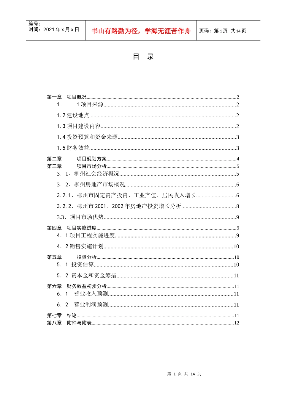 公园项目发展计划课件_第2页