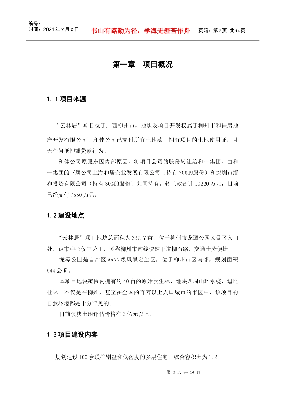 公园项目发展计划课件_第3页