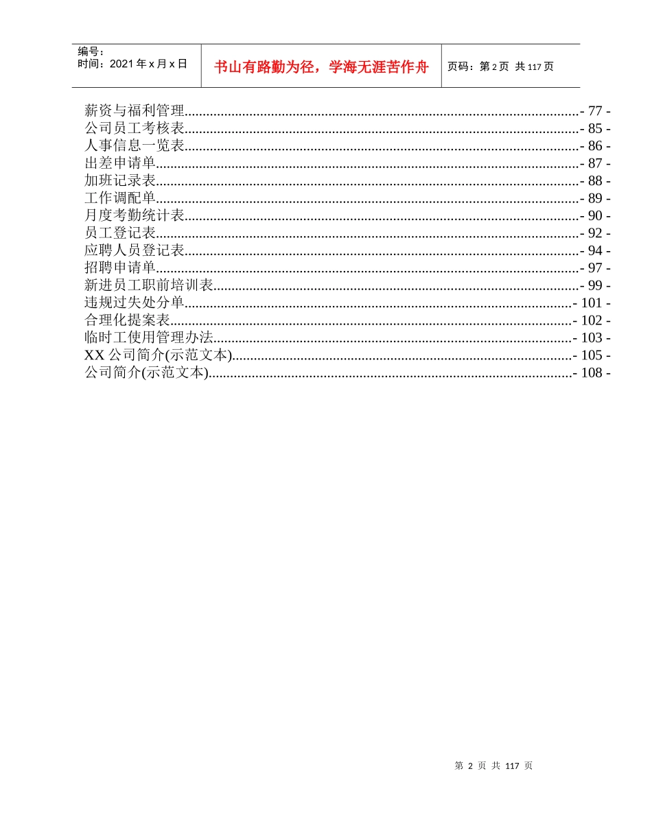 公司管理制度范本及样表_(人力资源管理大全)-HR猫猫_第2页