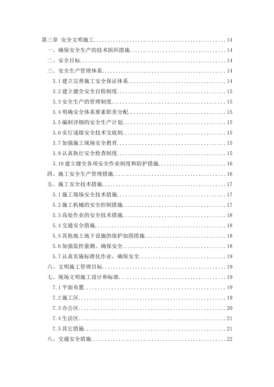 公司西门区域改造项目施工组织设计_第3页