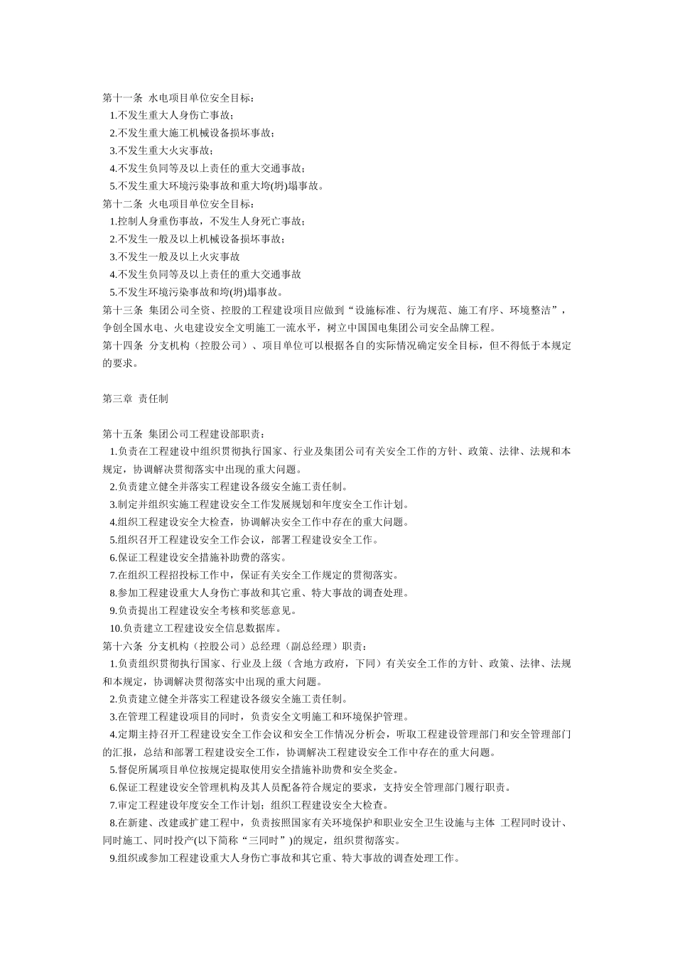 工程建设安全健康与环境管理工作规定(1)_第2页