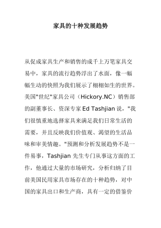 家具的十种发展趋势
