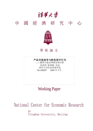 市场燕京啤酒竞争和财务保守行为