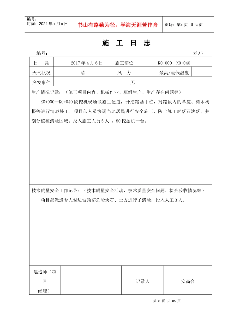 公路工程施工日志范本_第1页