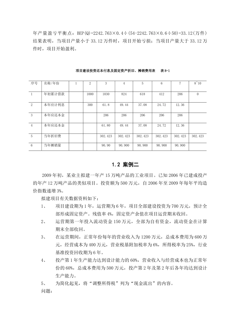 工程经济学培训课程设计_第2页