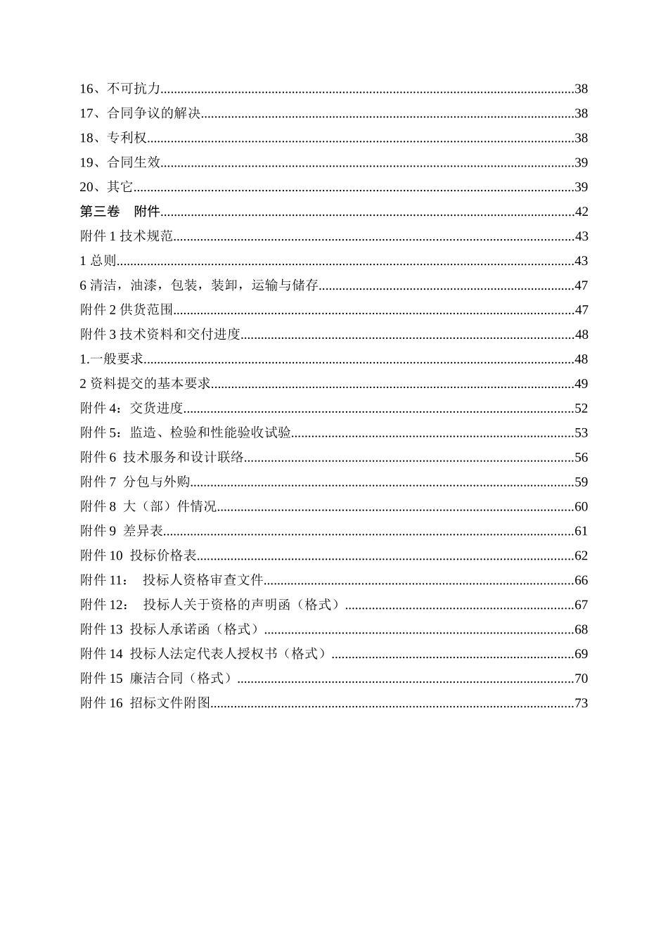 大唐国际王滩发电有限责任公司给煤机清堵装置采购_第3页