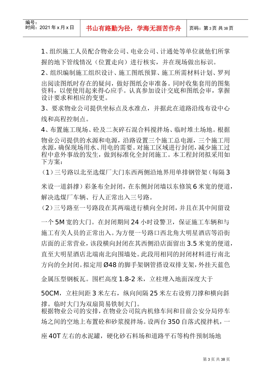 公路施工组织设计实例(DOC48页)_第3页