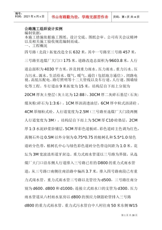 公路施工组织设计实例(DOC48页)