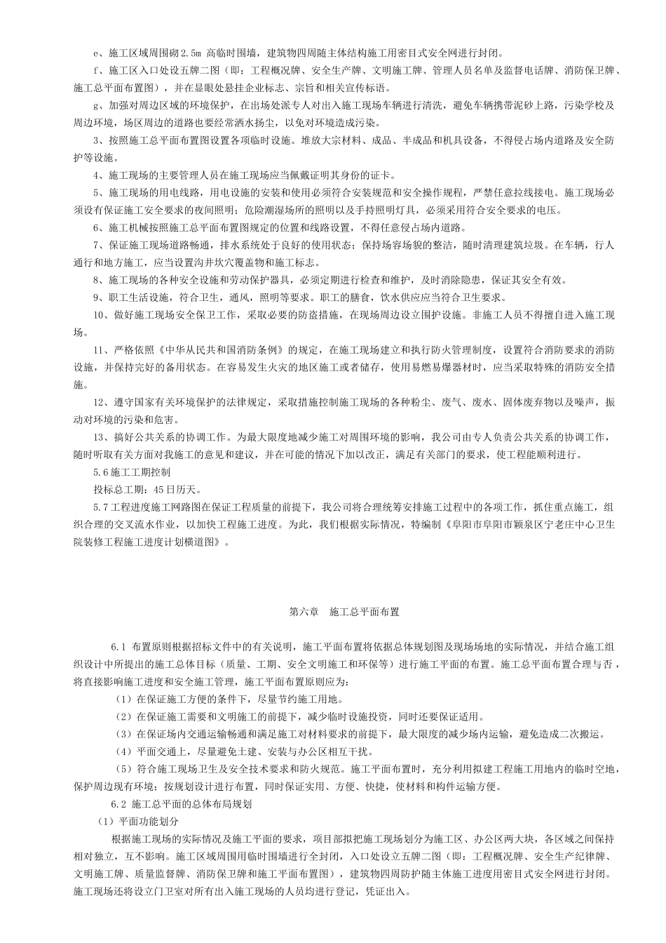 卫生院装修工程施工组织设计方案_第3页